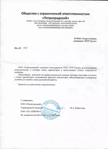 БЦ Петроградский