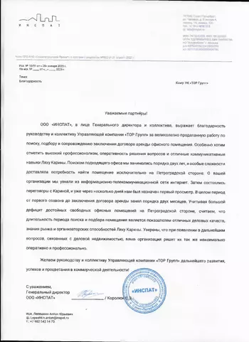 ООО Инспат