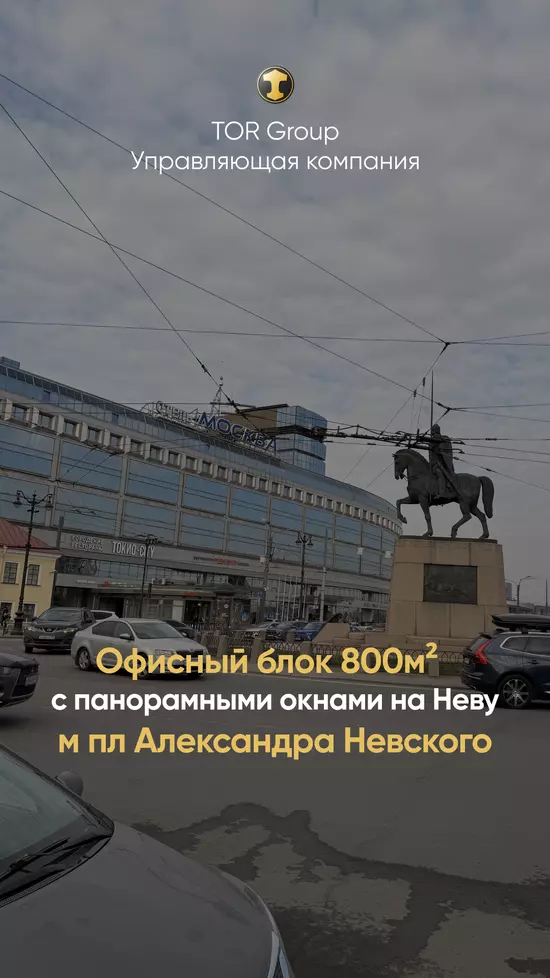 БЦ Москва | Офисы от 36 до 800 м2