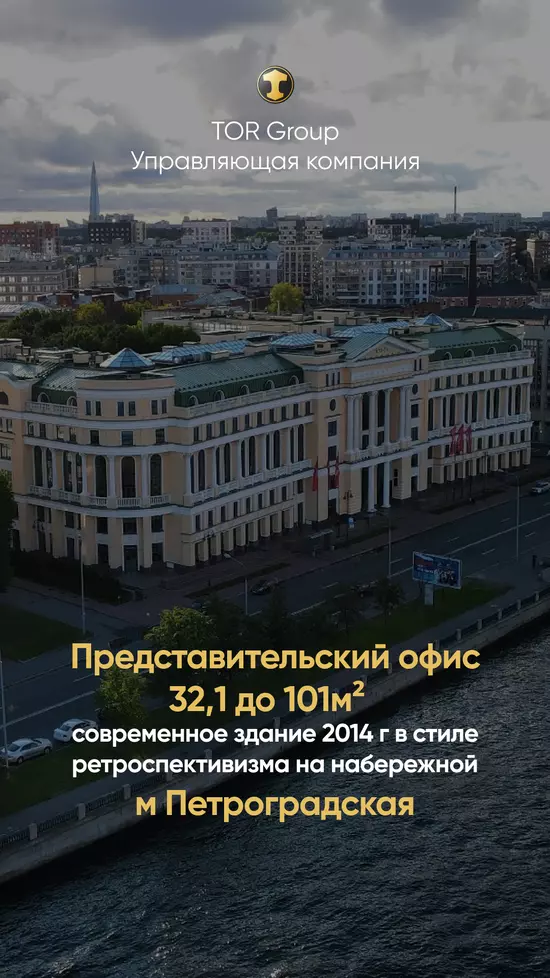 БЦ Лукойл | Представительский офис от 32 м2