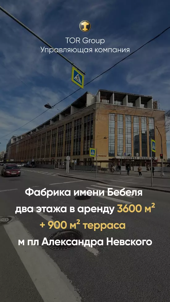 Фабрика им. Бебеля | Аренда офисных и торговых помещений